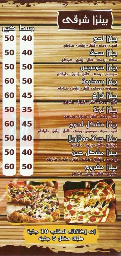 Fatatry-El-Houssain menu Egypt